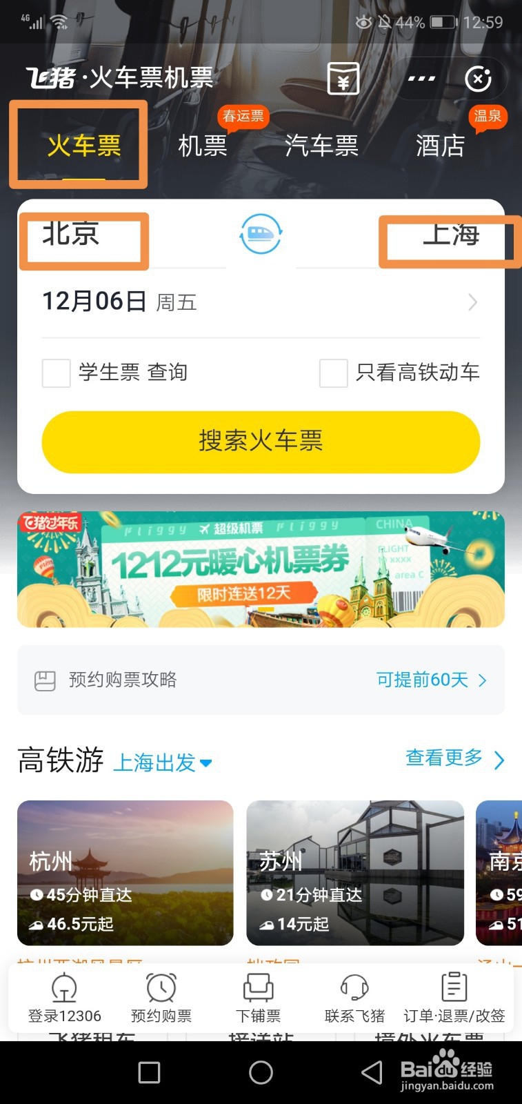 支付宝怎么抢火车票飞机票汽车票订酒店
