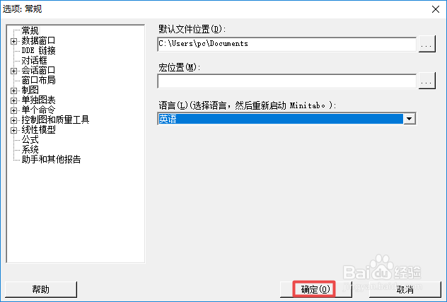Minitab如何将中文切换成英文