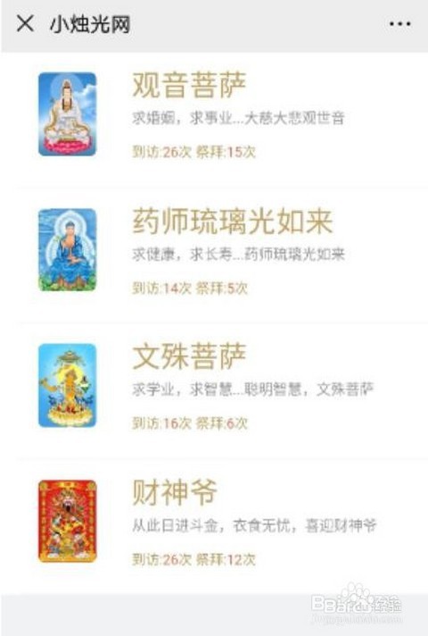 广东、浙江、福建等沿海城市微信在线祭祀方法