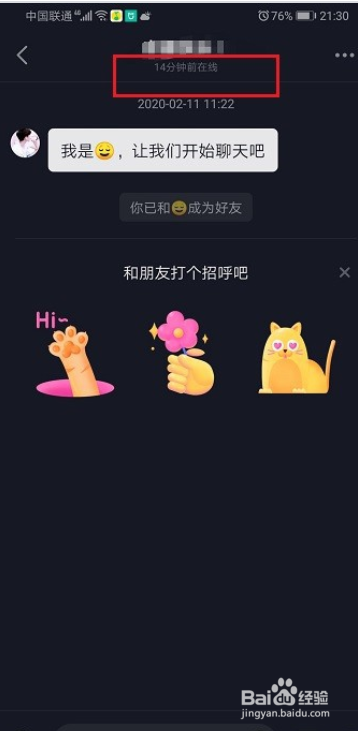 抖音如何看在线状态