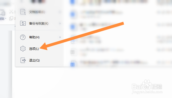 wps关闭自动备份