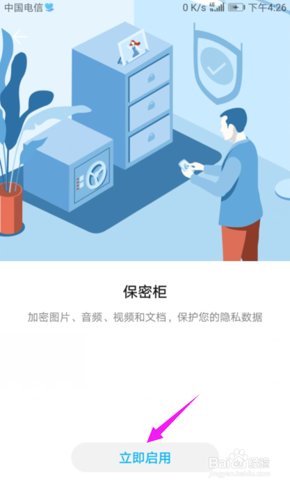 华为手机如何启用保密柜
