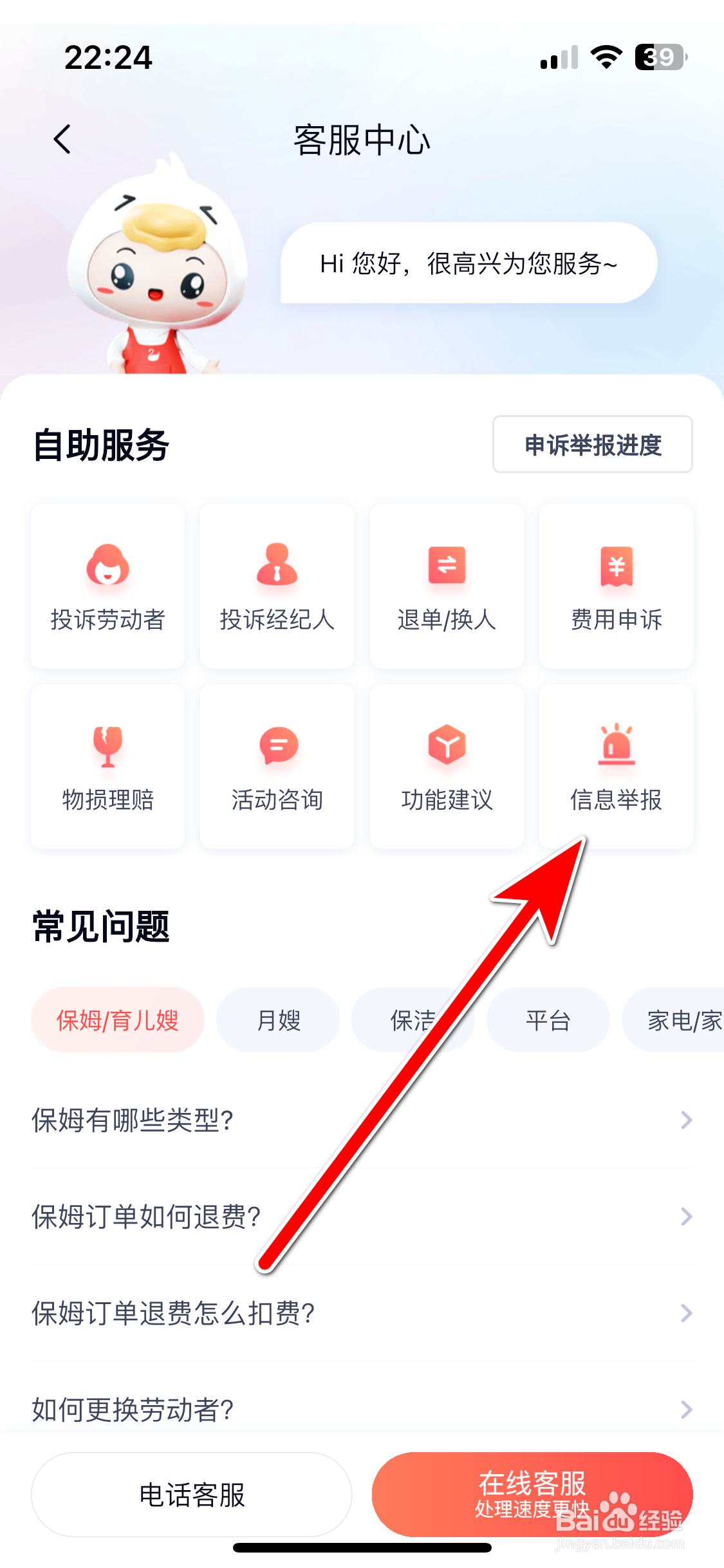 天鹅到家如何举报违规信息