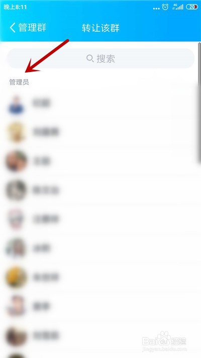 如何转让qq群主给管理员