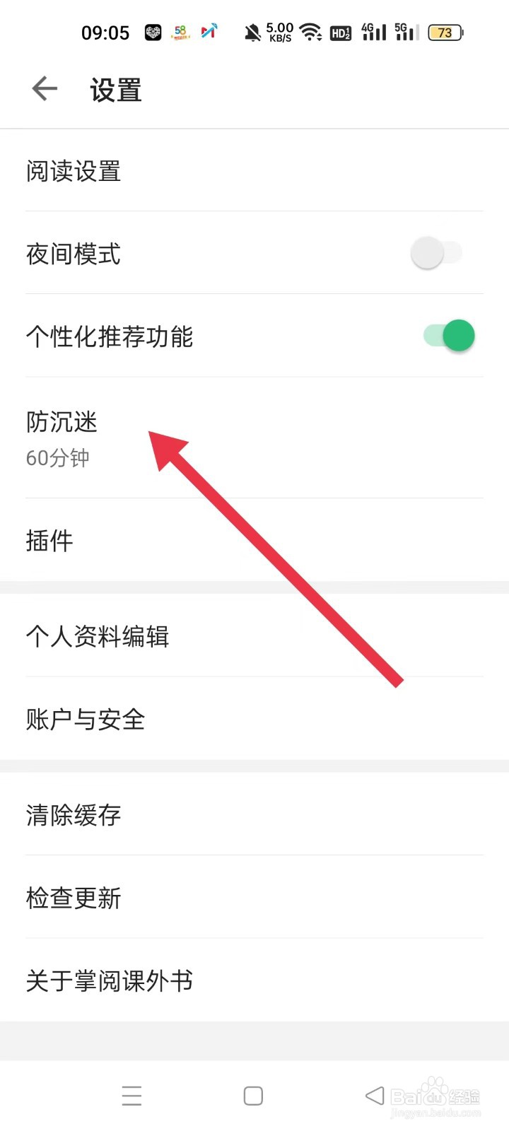 如何设置掌阅课外书的防沉迷时间