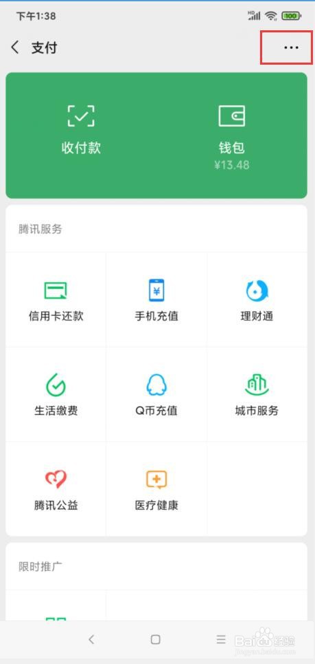 微信包月自动续费怎么取消