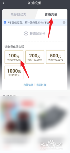 加油宝如何进行普通油卡充值