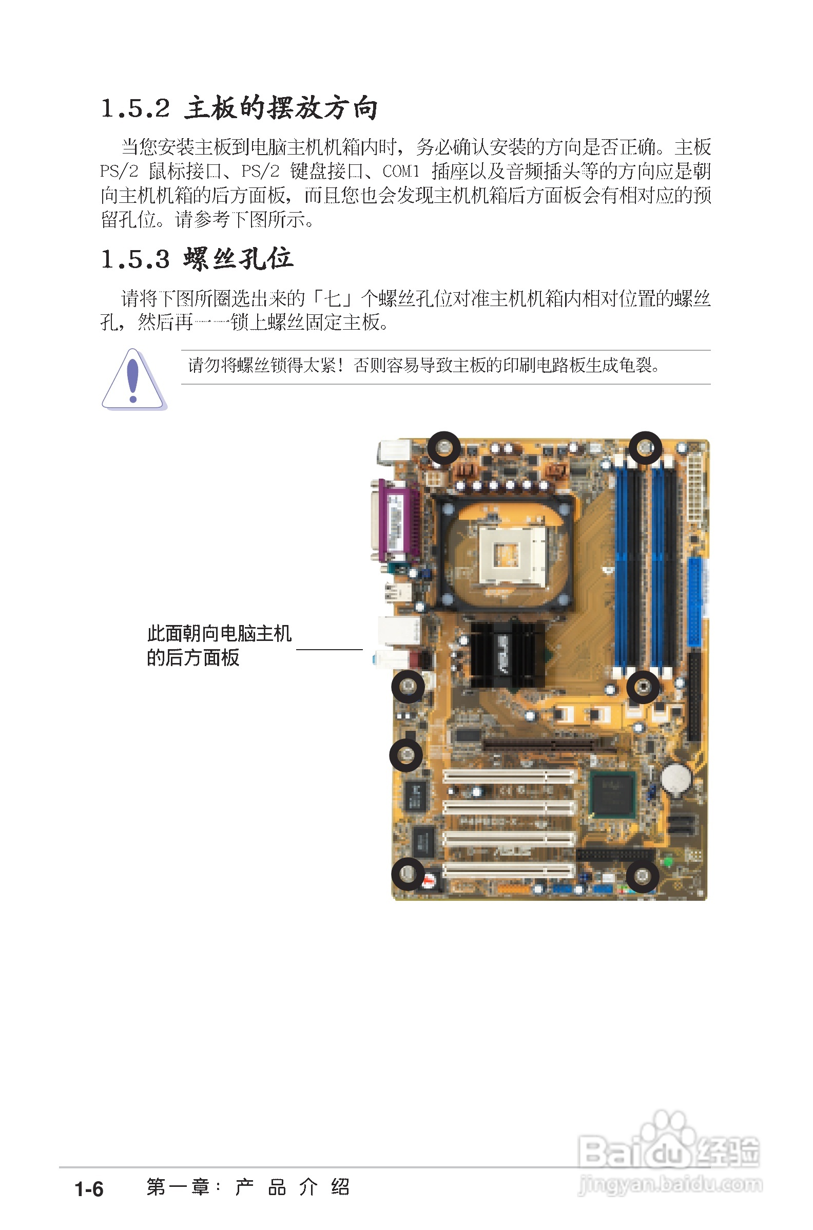 华硕P4P800-X主板使用说明书:[2]