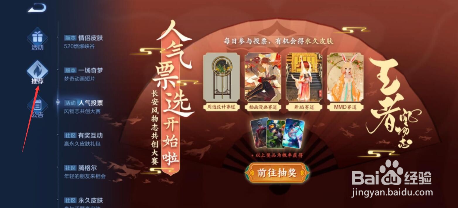 王者荣耀长安风物志共创大赛入围作品怎么查看