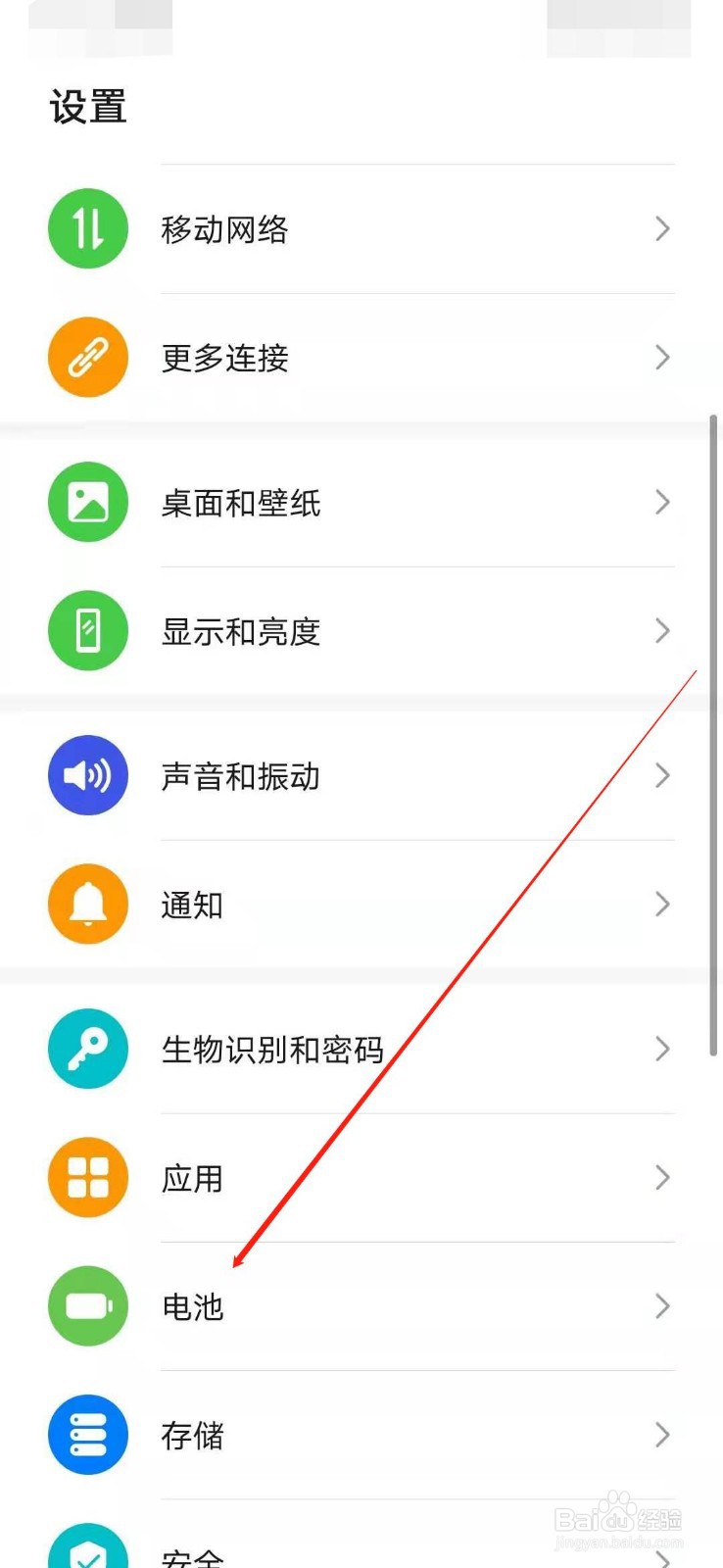 如何在华为手机上打开智能充电模式呢？