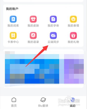 怎样清空讯飞输入法APP云端数据