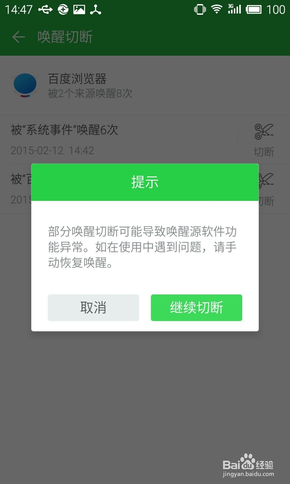 360卫士极客版2.0使用教程：[1]切断唤醒