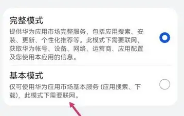 华为应用市场设置基本模式的方法