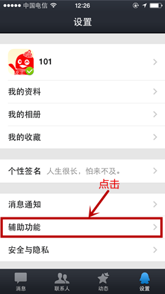 QQ签名和空间说说同步设置的三种方法