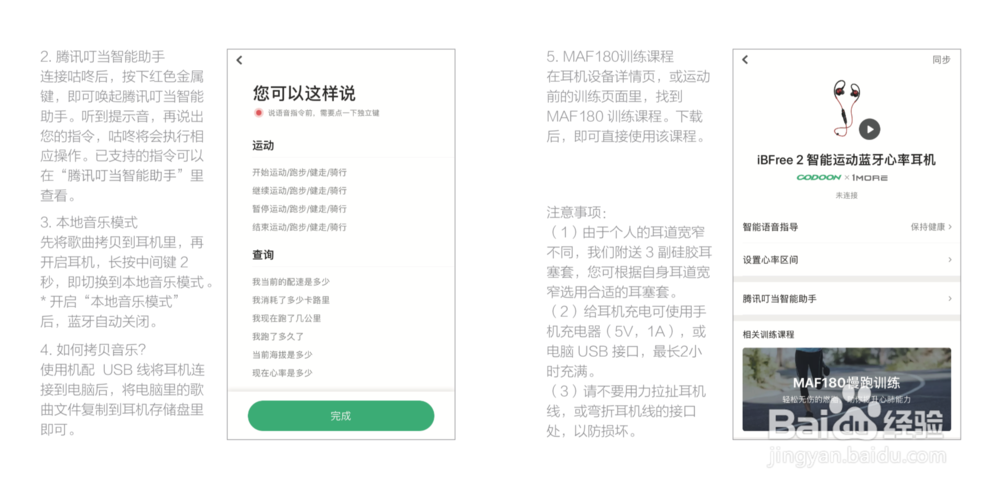 iBFree2智能心率蓝牙运动耳机用户说明指南