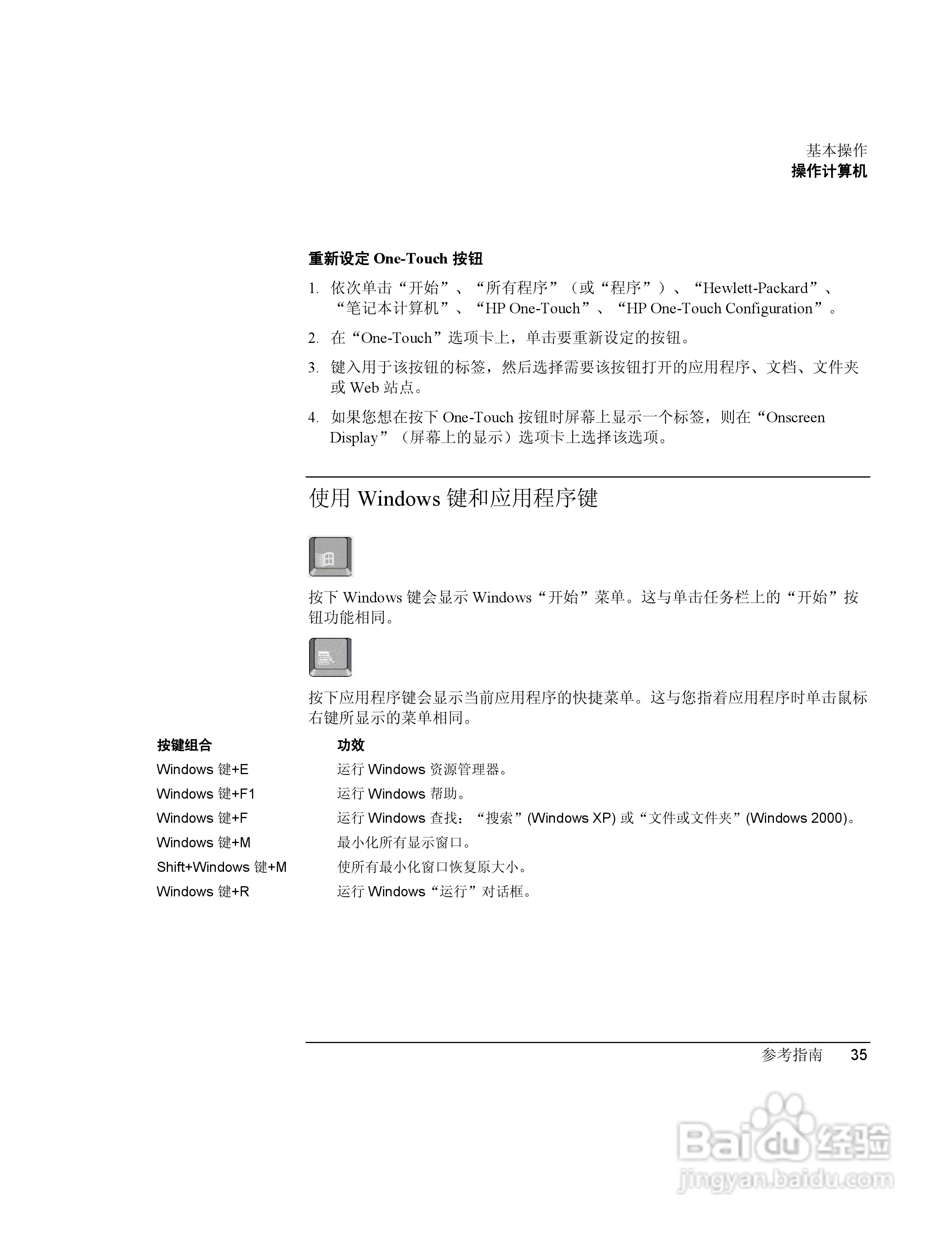 HP笔记本 Pavilion ze5100说明书:[4]