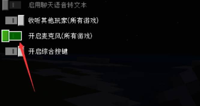 我的世界手机版怎么开麦