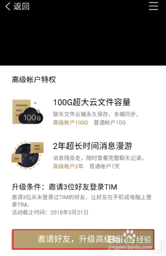 TIM添加聊天记录时间的操作