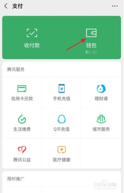 如何查询微信账单
