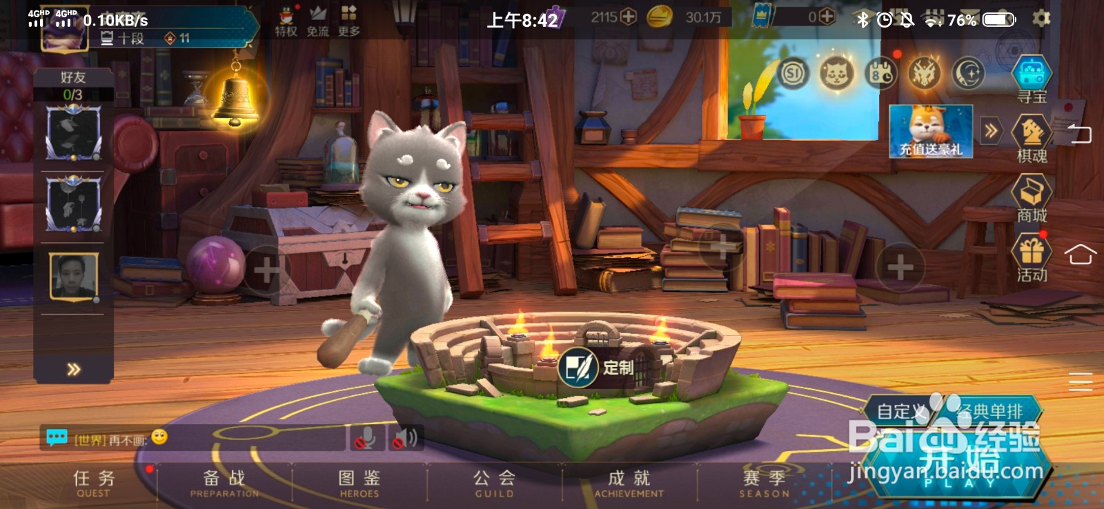 战歌竞技场公会战怎么报名