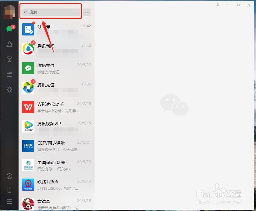 电脑微信怎么打开文件传输助手