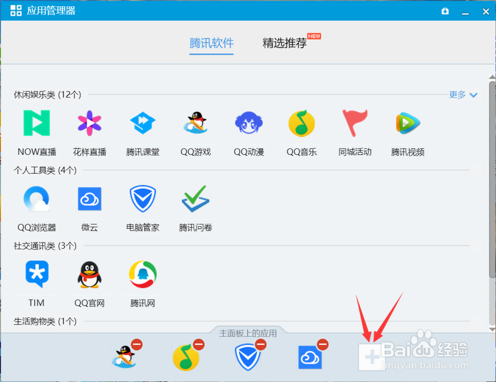 如何将喜欢的应用添加到QQ主面板下方