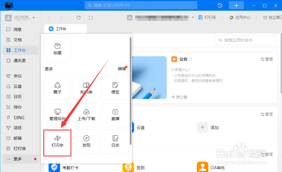 电脑钉钉如何使用钉闪会模板