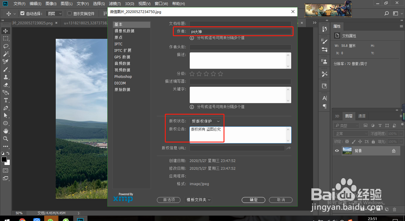 ps如何给自己的图片加版权