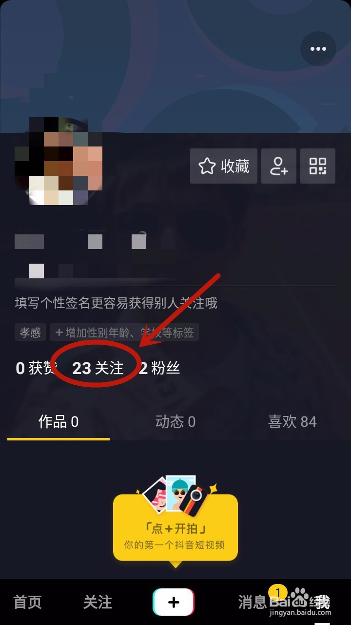 抖音怎样关注自己的好友