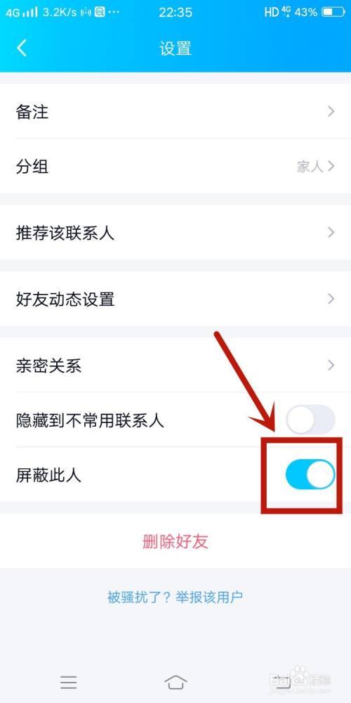 qq怎么拉黑人