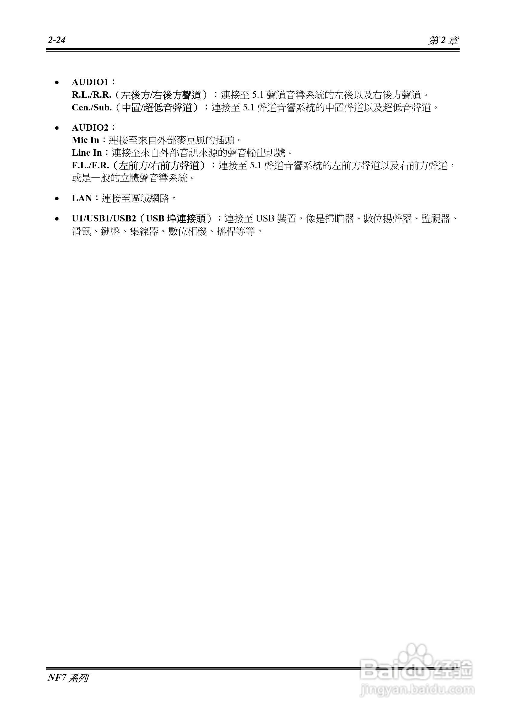 升技NF7系列主板使用手册说明书:[4]