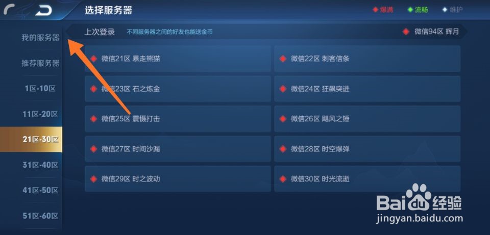 王者荣耀忘记哪个区了