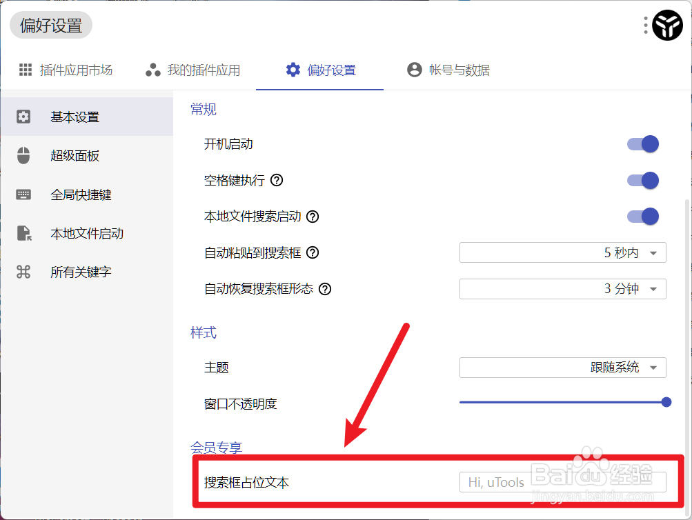怎么设置uTools的搜索框占位文本