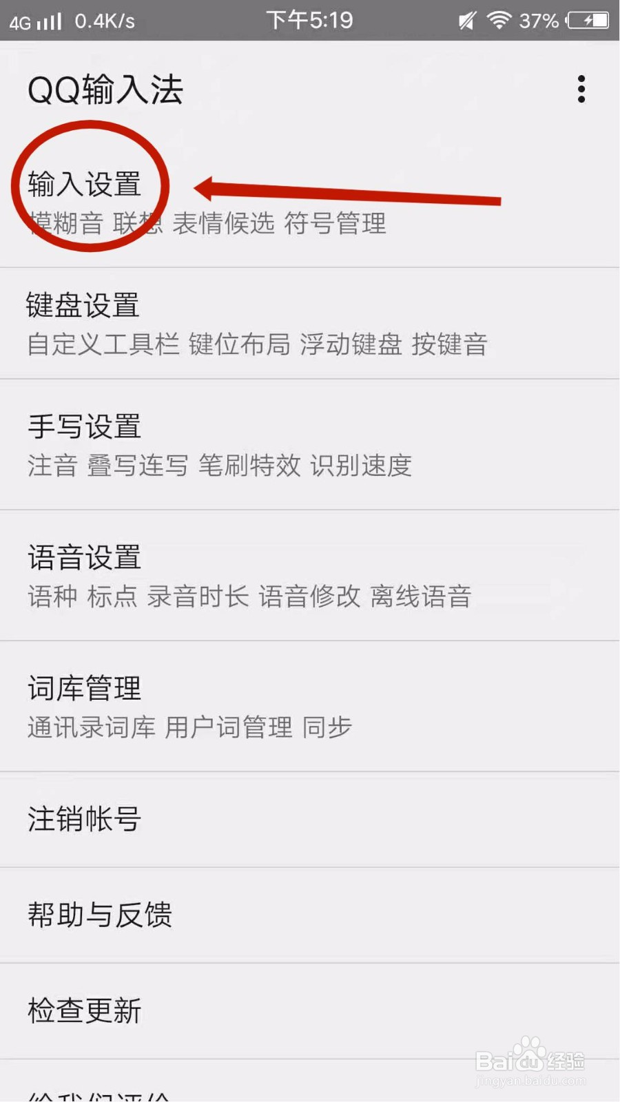 QQ输入法怎么开启按键纠错