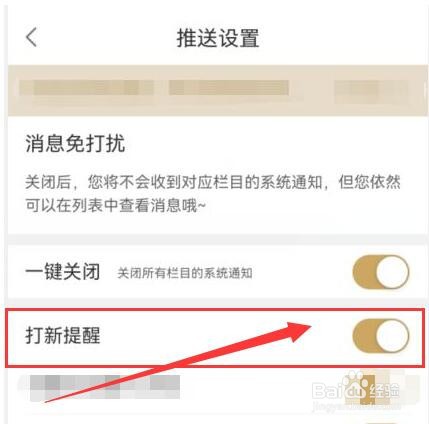 安信证券如何开启打新提醒？