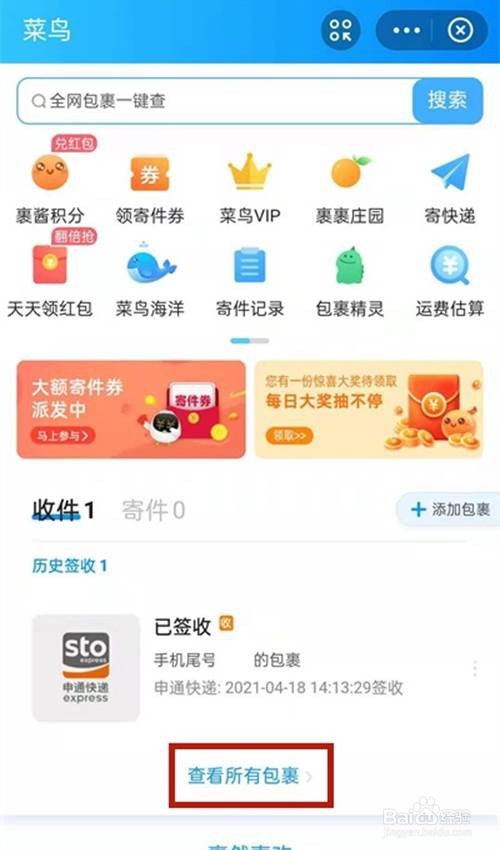 支付宝查看快递订单的方法