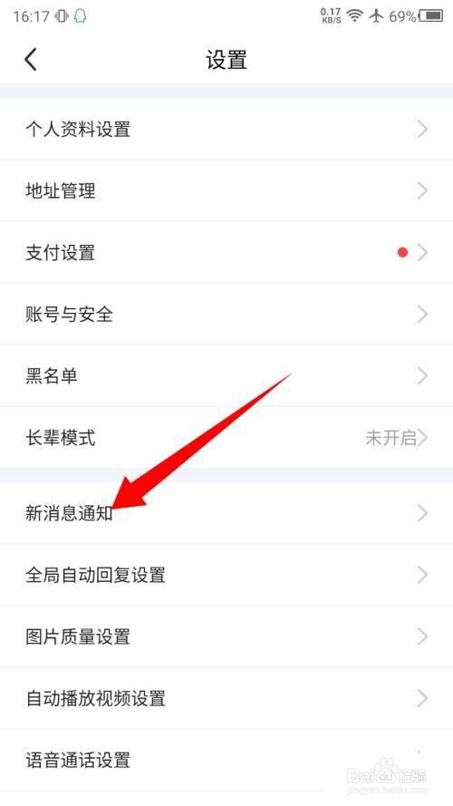 闲鱼怎么关闭情报社推送?