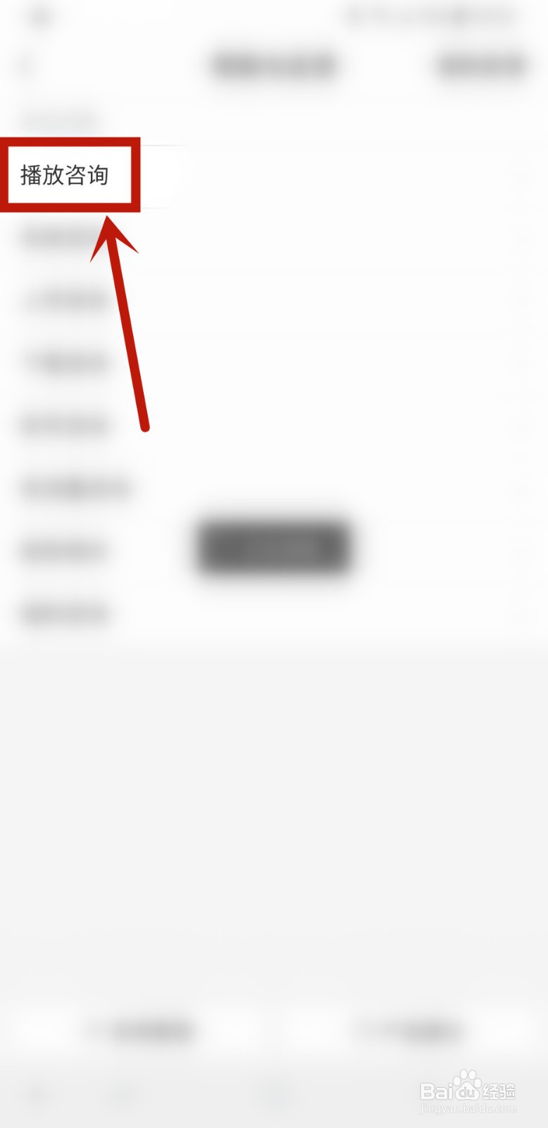 好看视频怎样进行播放咨询