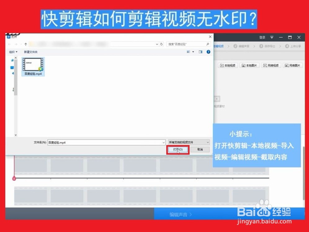 快剪辑怎样剪辑视频无水印