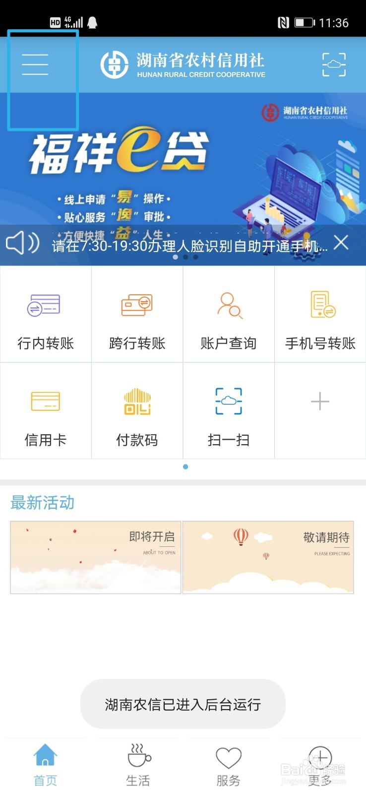 农村信用社手机银行怎么注册