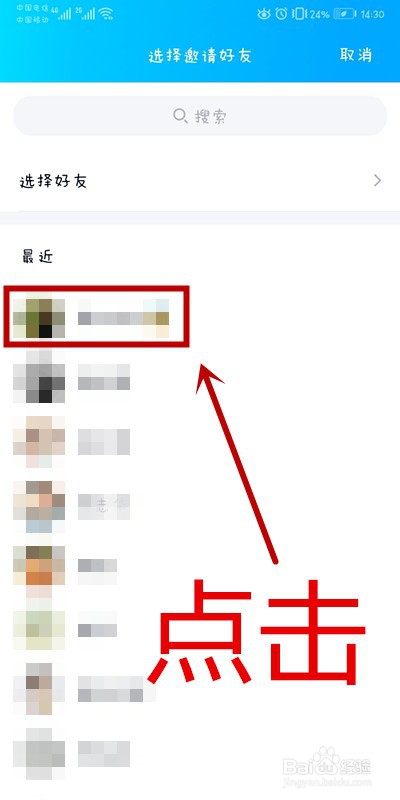 QQ软件怎样设置与好友关系为闺蜜关系