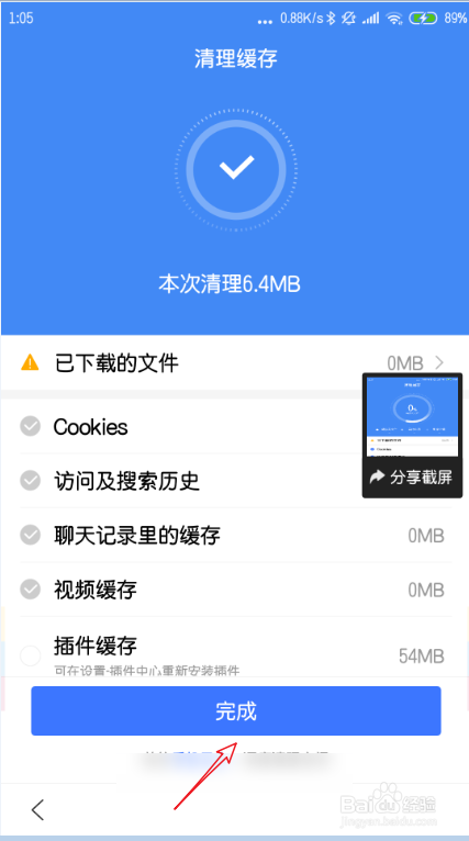 如何删除手机上的百度搜索记录？