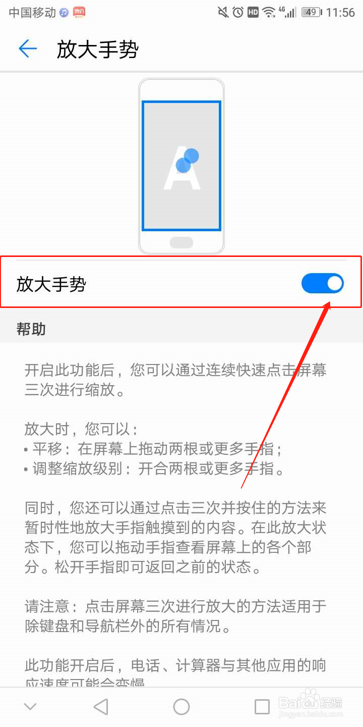 华为手机放大手势怎么取消设置