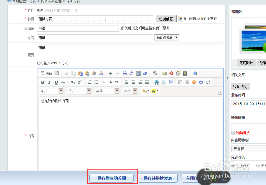 phpcms如何发布文章