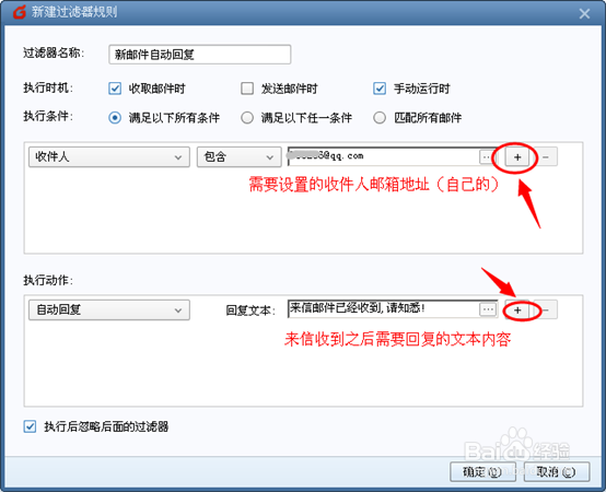 Foxmail7怎么设置自动回复/foxmail自动回复设置