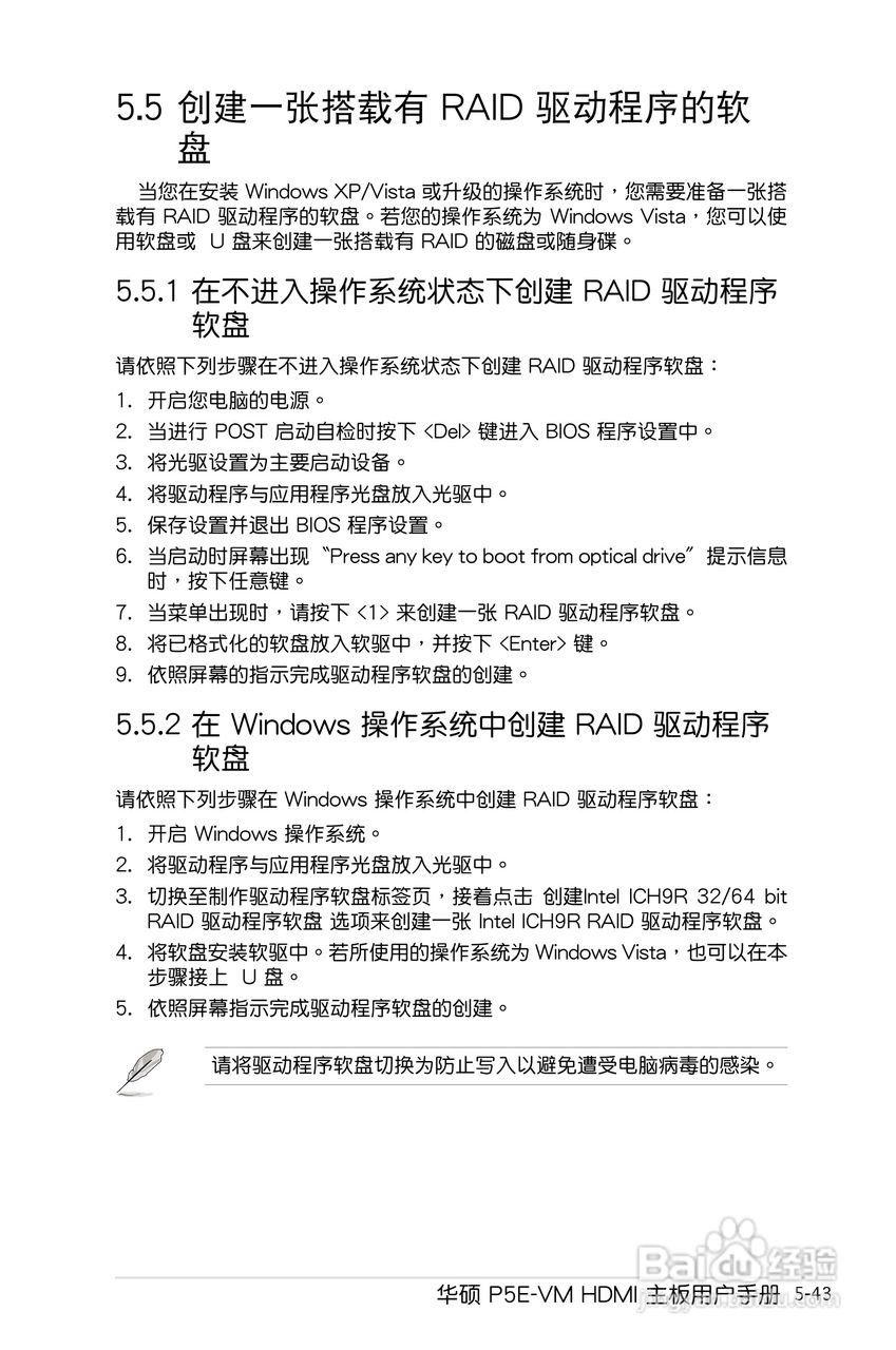 华硕P5E-VM HDMI主板使用手册说明书:[15]