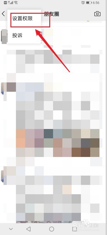 如何从微信朋友圈设置用户权限