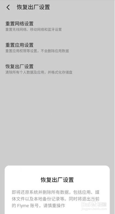 魅族手机怎么恢复出厂设置