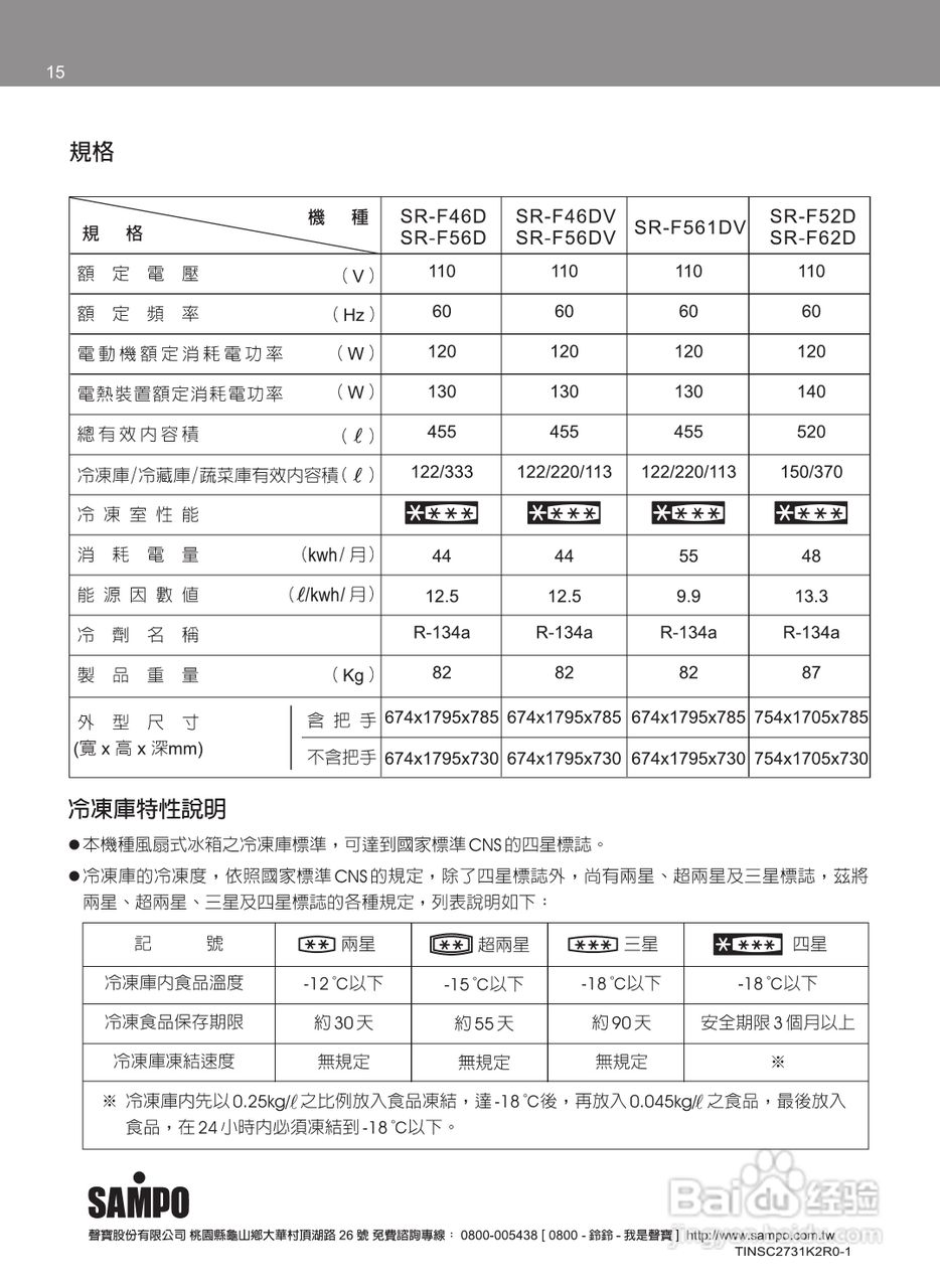 SAMPO SR-F541DV冰箱使用说明书