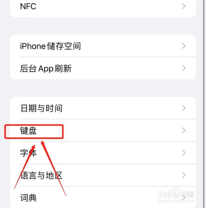 iPhone怎么打开智能标点